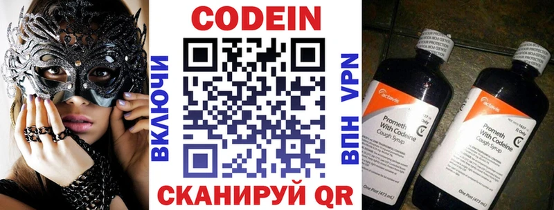 Кодеин Purple Drank  купить  цена  Таганрог 